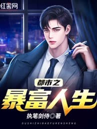都市之暴富人生