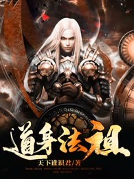 道身法祖