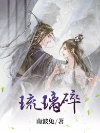 琉璃碎