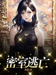 密室逃亡