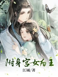 附身宫女为王