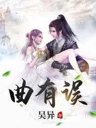 曲有误