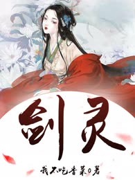 剑灵