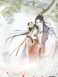 白切黑侍卫藏起了我的尸体