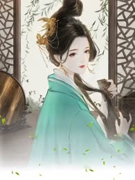 我从太子妃变成了皇后