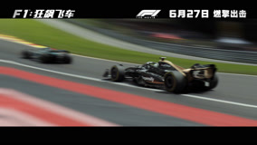 《F1：狂飙飞车》定档6月27日同步北美 燃擎出击开启竞速狂飙盛宴