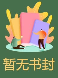 车祸时，妻子选择救白月光