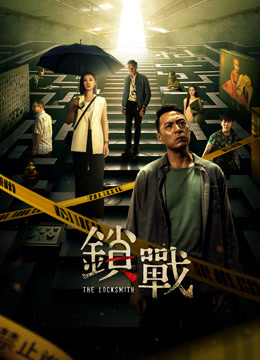 锁战粤语