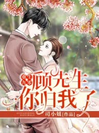 重生九零：顾先生，你归我了！