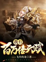 我有百万倍天赋