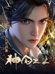 神国之上