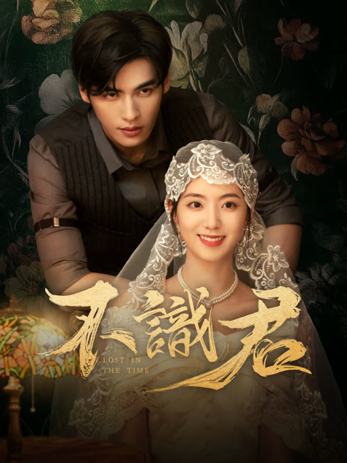 Tonton online 不識君 Sub Indo Dubbing Mandarin