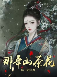 那年山茶花