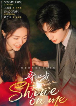 Watch the latest 驕陽似我 (2025) online with English subtitle for free English Subtitle