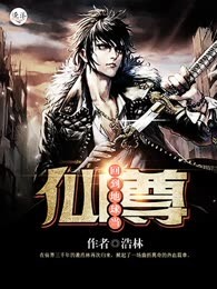回到地球当仙尊