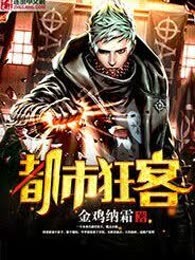 都市狂客
