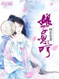 娘子，嗯哼