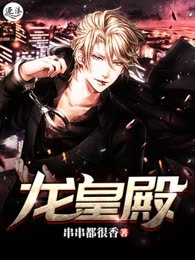 龙皇殿