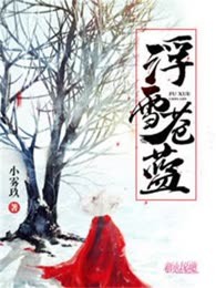 浮雪苍蓝