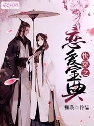 快穿之恋爱宝典