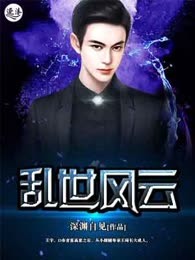 乱世风云