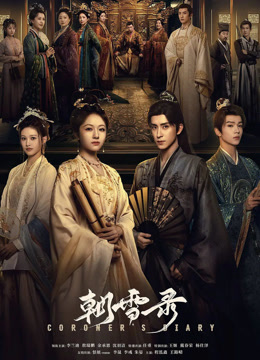 線上看 朝雪錄 泰語版 (2025) 帶字幕 中文配音，國語版