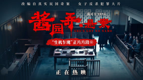 《酱园弄·悬案》“生机乍现”片段，庭审翻供搏生机