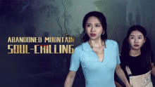 Watch the latest Abandoned Mountain Soul-Chilling (2025) online with English subtitle for free English Subtitle