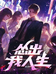 怂出我人生