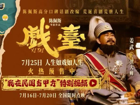 陈佩斯电影《戏台》姜武化身“致命甲方” 戏痴大帅为“追星”爆改五庆班