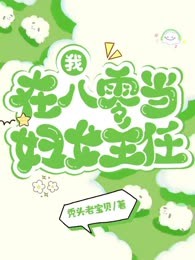 我在八零当妇女主任