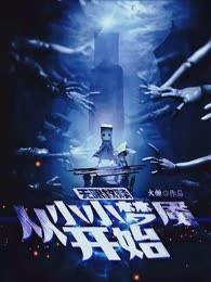 死亡梦魇游戏