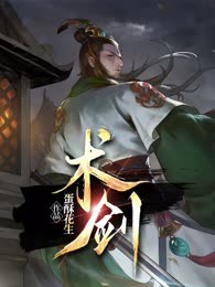 术剑