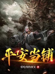 平安当铺