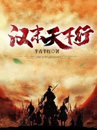 汉末天下行
