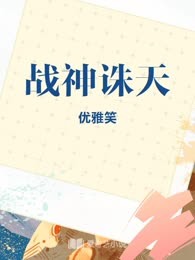 战神诛天