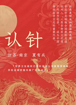 认针：针灸和渐冻症的对抗