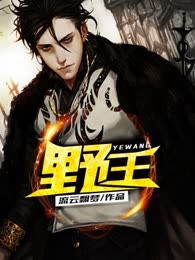 野王