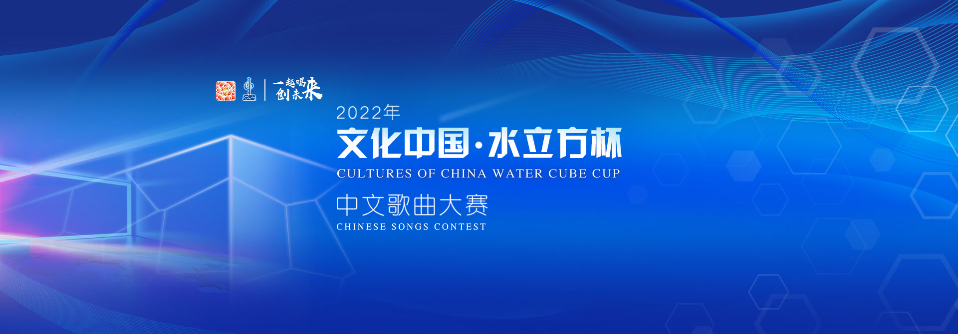 2022文化中国·水立方杯-专题