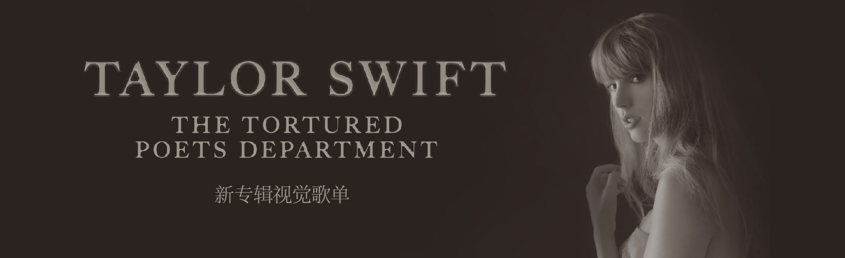 Taylor Swift新专辑